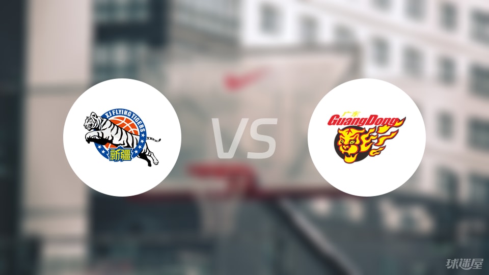 新疆vs广东伤病